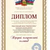 Дипломы
