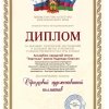 Дипломы