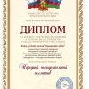 Дипломы