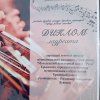  "Сердцу родные мелодии"